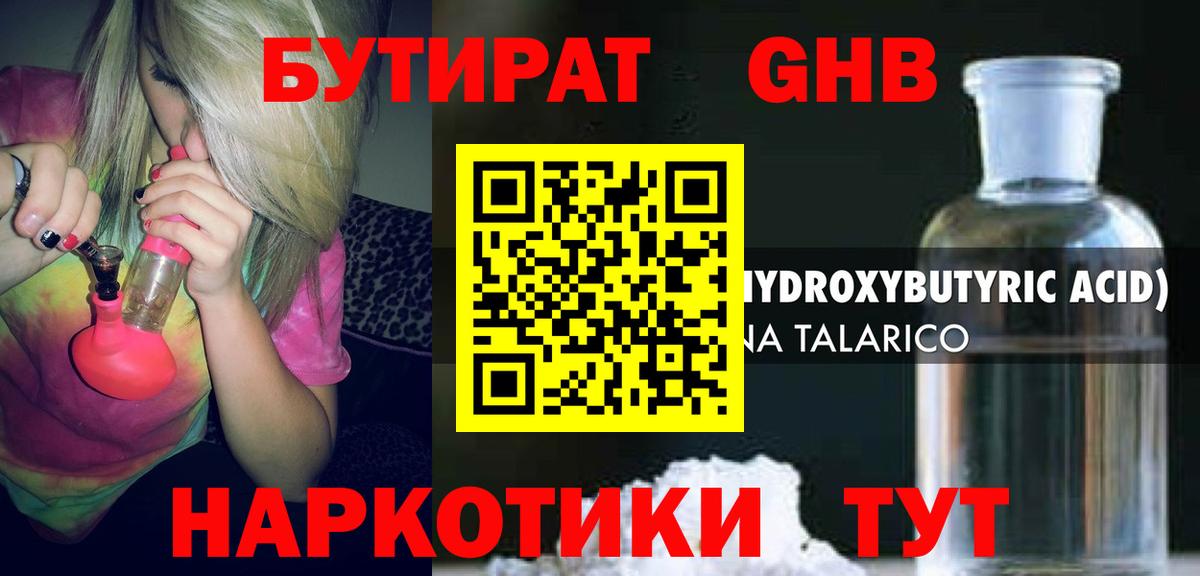 БУТИРАТ 1.4BDO  БУТИРАТ  Новодвинск  Вход с VPN 