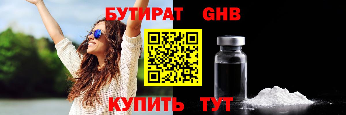 БУТИРАТ бутик Новодвинск