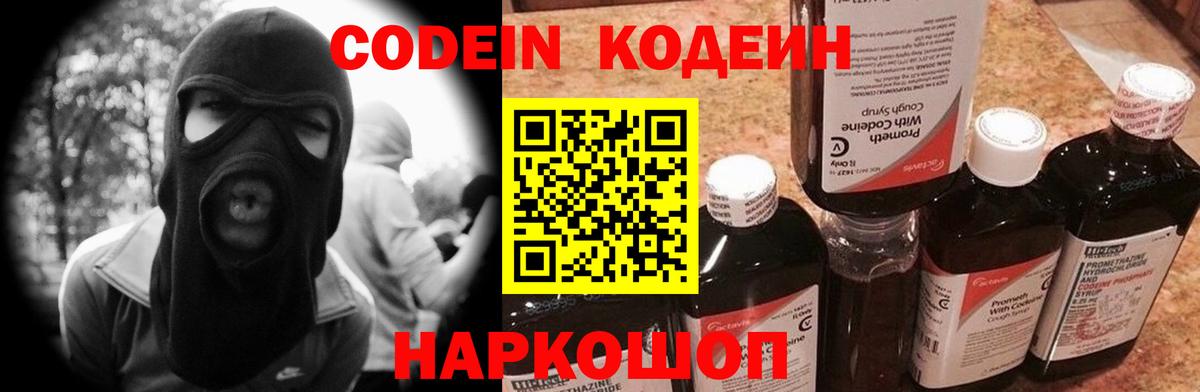 Codein Purple Drank Новодвинск
