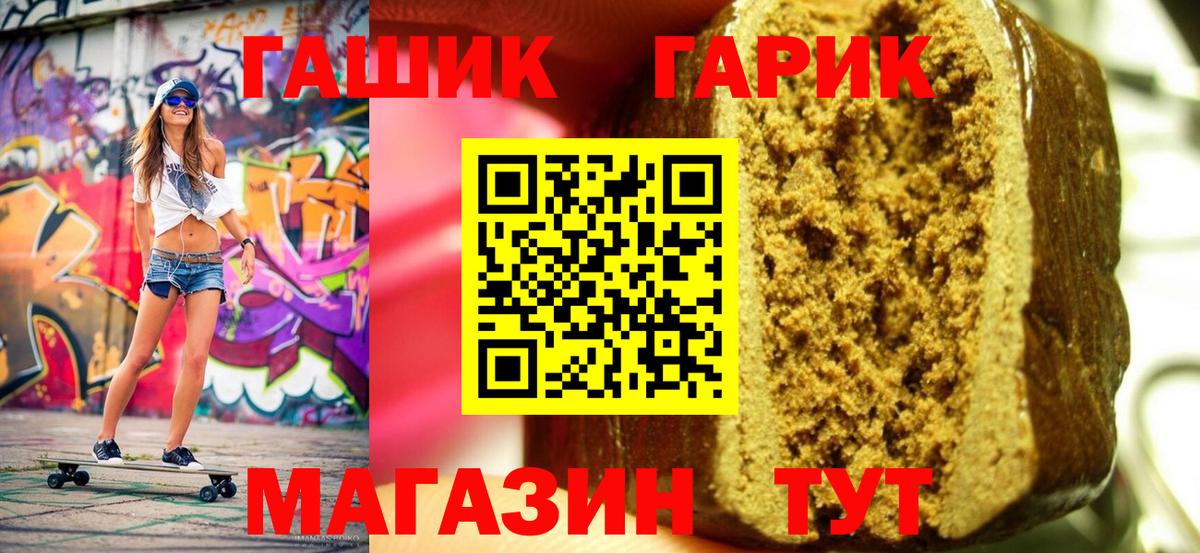 ГАШИШ гашик Новодвинск