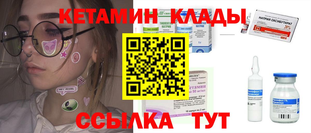 Кетамин VHQ Новодвинск