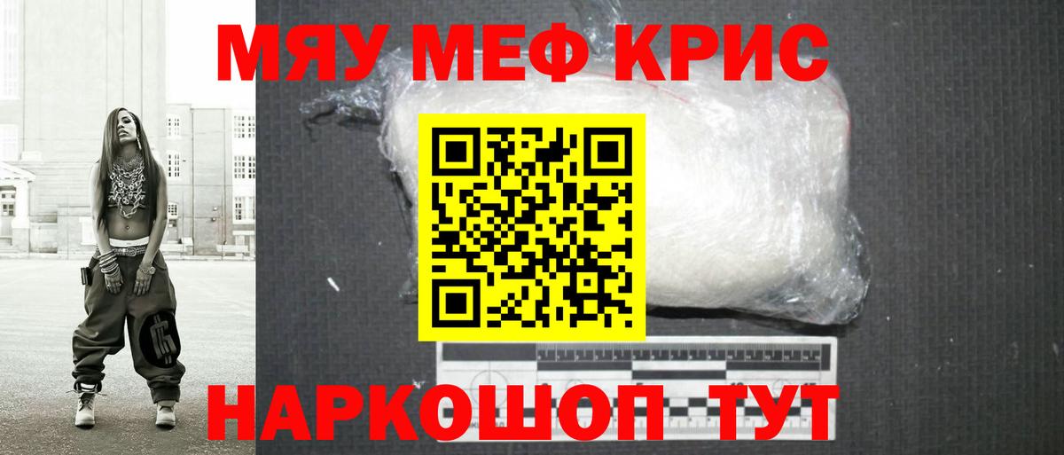 МЯУ-МЯУ мука  МЕФ  Новодвинск  МЯУ-МЯУ  Мефедрон мука  Вход с VPN 