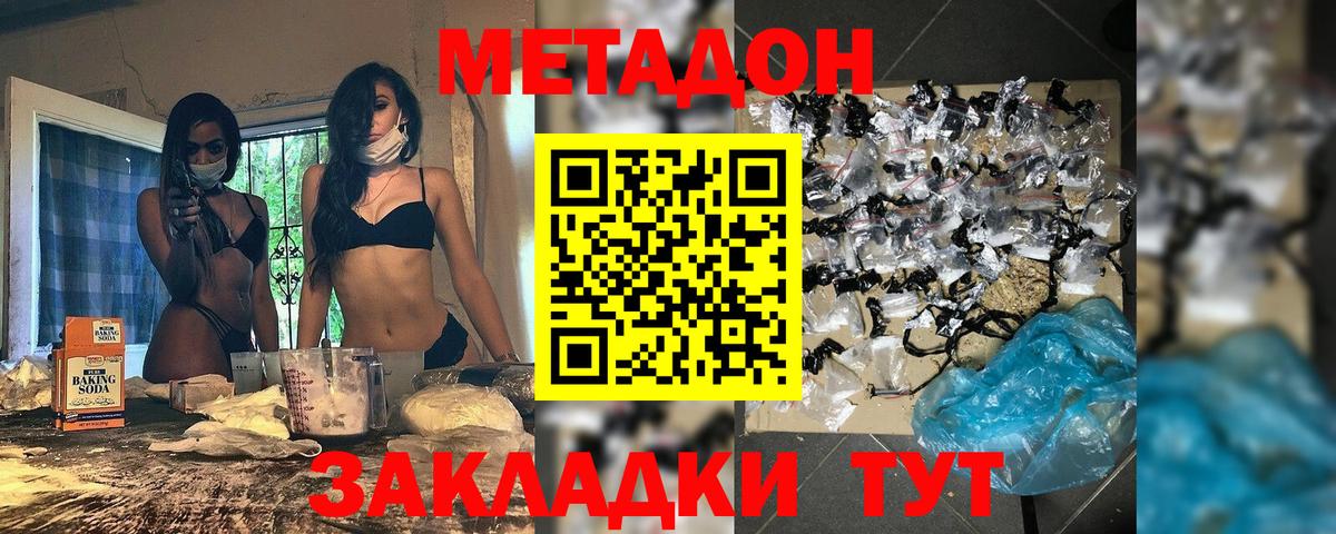 МЕТАДОН VHQ  Вход с VPN  Новодвинск 