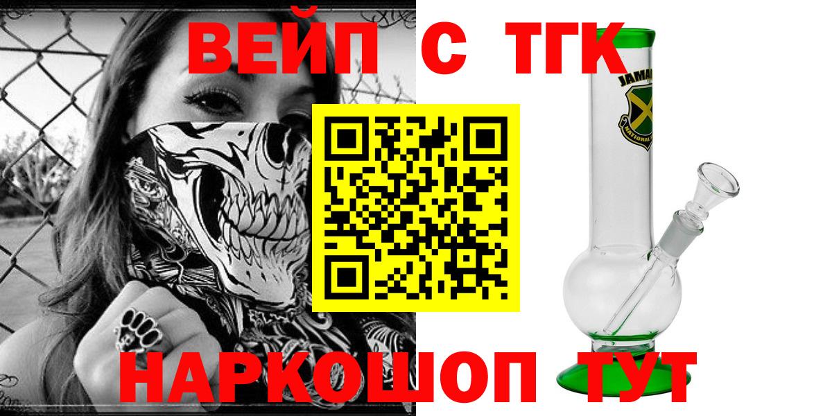 ТГК вейп с тгк Новодвинск